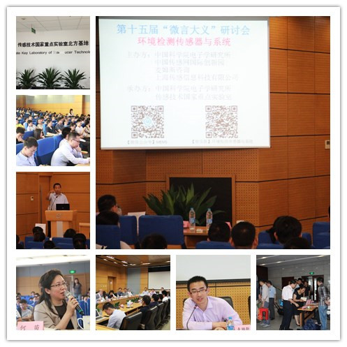 第十五届微言大义研讨会照片